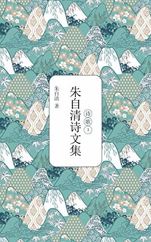 诗歌（3）【中国传统文化精神的延续！以“至诚的态度” 写作“天地间之至情文学”！当代人必读的现代经典作品！】