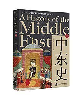 中东史（中）透析中东千年历史，解读中东当前困局！
