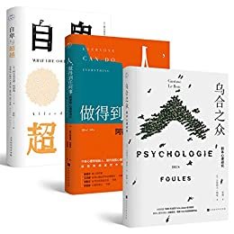 心理学经典三部曲（全3册） (领读经典)