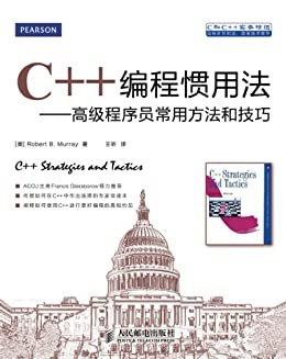C++编程惯用法——高级程序员常用方法和技巧（异步图书） (C和C++实务精选)