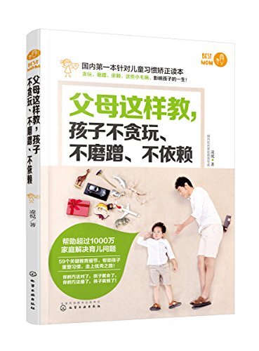 父母这样做，孩子不贪玩、不磨蹭、不依赖