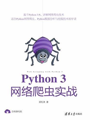 Python 3网络爬虫实战