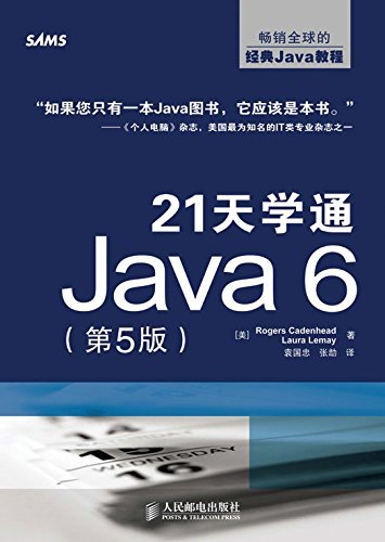 21天学通Java 6（第5版）（异步图书）