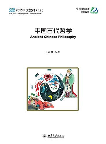 中国古代哲学Ancient Chinese Philosophy
