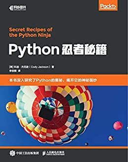 Python忍者秘籍（Python编程指南 Python技术手册）（异步图书）