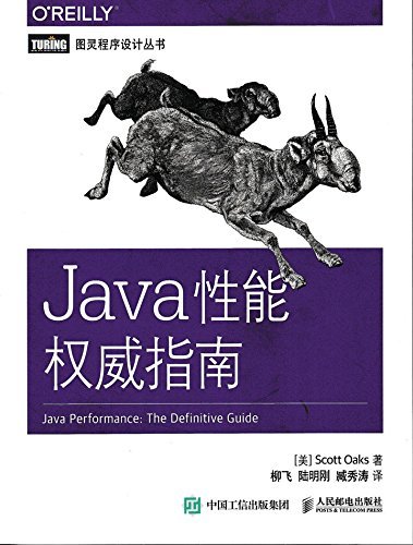 Java性能权威指南 (图灵程序设计丛书)