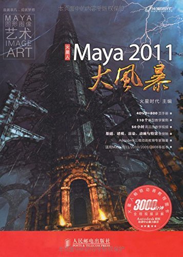 Maya 2011大风暴 (火星时代系列丛书 27)