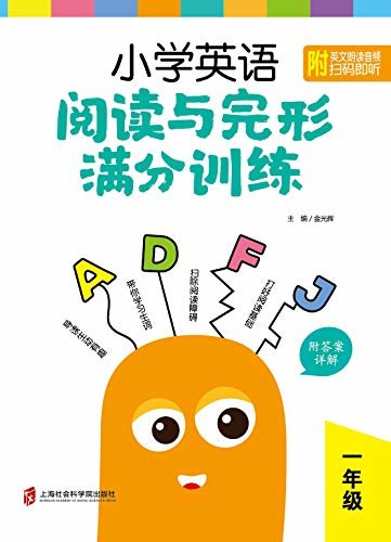 小学英语阅读与完形满分训练：一年级（附答案详解） (English Edition)