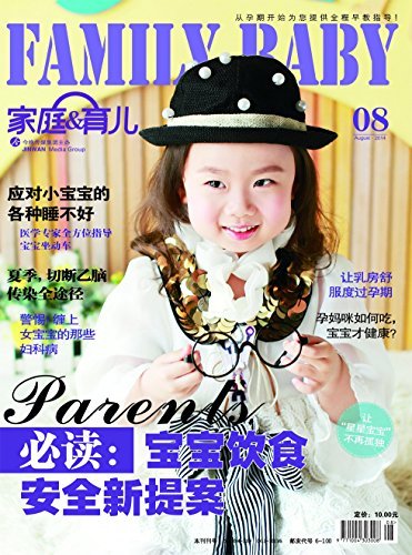家庭·育儿 月刊 2014年08期