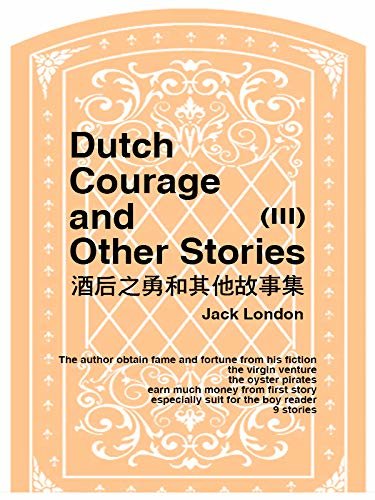 Dutch Courage and Other Stories(III) 酒后之勇和其他故事集（英文版） (English Edition)