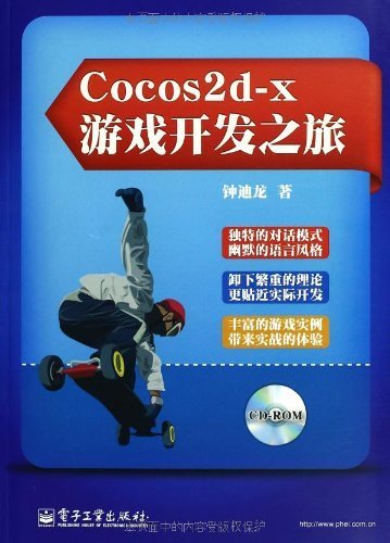Cocos2d-x游戏开发之旅
