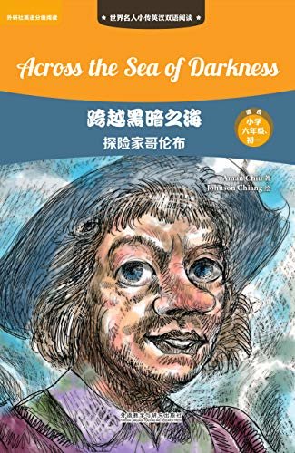 跨越黑暗之海：探险家哥伦布 (世界名人小传英汉双语阅读·第三级（适合小学六年级、初一）) (English Edition)