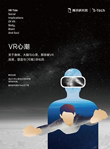 VR心潮