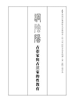 调阴阳 (Traditional Chinese Edition)