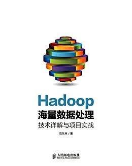 Hadoop海量数据处理：技术详解与项目实战（异步图书）