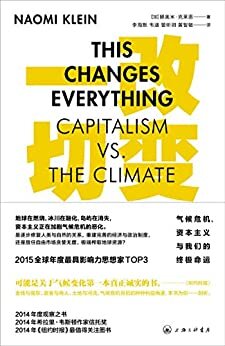 改变一切：气候危机、资本主义与我们的终极命运（可能是关于气候变化第一本真正诚实的书）