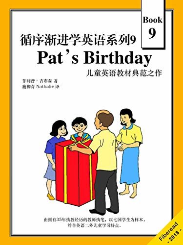 循序渐进学英语系列9：Pat's Birthday（儿童英语教材典范之作）