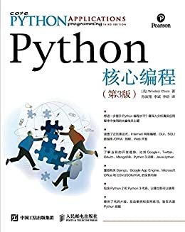 Python核心编程（第3版）（异步图书）
