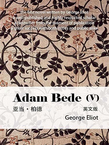 Adam Bede ( V ）亚当·柏德（英文版） (English Edition)