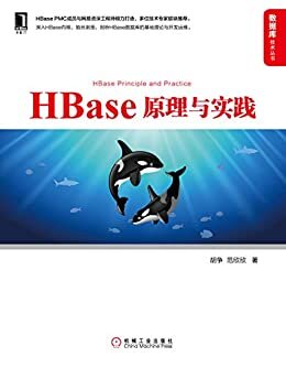 HBase原理与实践 (数据库技术丛书)
