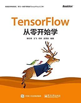 TensorFlow从零开始学