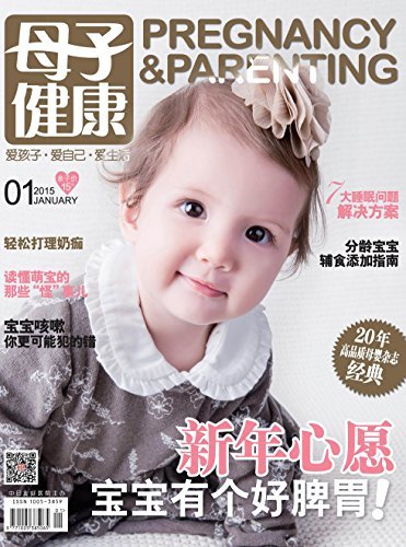 母子健康 月刊 2015年01期