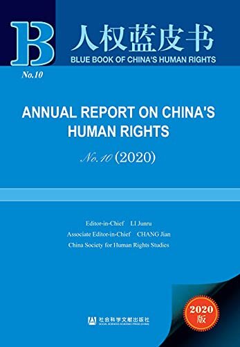 中国人权事业发展报告（No.10·2020）（英文版） (人权蓝皮书)