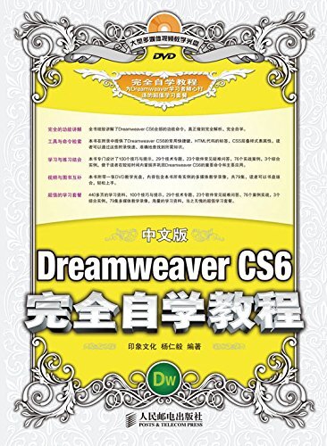 中文版Dreamweaver CS6完全自学教程