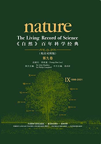 《自然》百年科学经典(英汉对照版)(第九卷)(1998-2001)(国内第一套英汉双语对照版的《自然》论文精选集，汇集了《自然》杂志自1869年创刊以来近150年间自然科学各领域（生物、物理、化学、天文、材料、基础医学、地球科学等）的重大发现和发明)