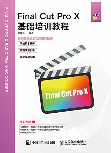 Final Cut Pro X基础培训教程（Final Cut Pro视频剪辑特效制作及字幕特效制作商业案例实用教程影视三剑客PR AE教学PPT ）