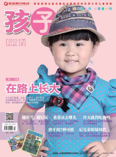 孩子 月刊 2013年12期