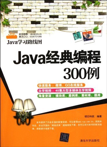 Java经典编程300例