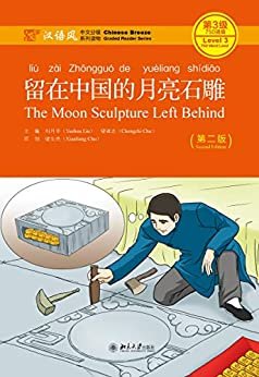 留在中国的月亮石雕（第二版）(The Moon Sculpture Left Behind  (Second Edition))