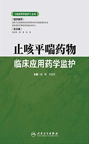 止咳平喘药物临床应用药学监护