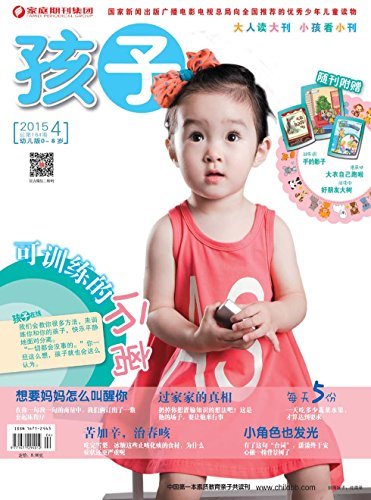 孩子 月刊 2015年04期