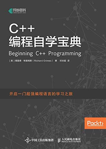 C++编程自学宝典(异步图书）