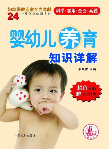 婴幼儿养育知识详解