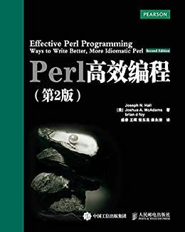 Perl高效编程（第2版）（异步图书）