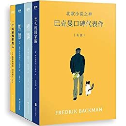 北欧小说之神巴克曼代表作礼盒【《一个叫欧维的男人》，《熊镇》系列，《长长的回家路》 巴克曼小说合集!】