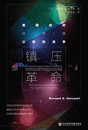 镇压革命：美国政府针对其公民的战争【一部关于民主制度的警世之书, 揭露这个时代新的暴政形式】 (甲骨文系列)