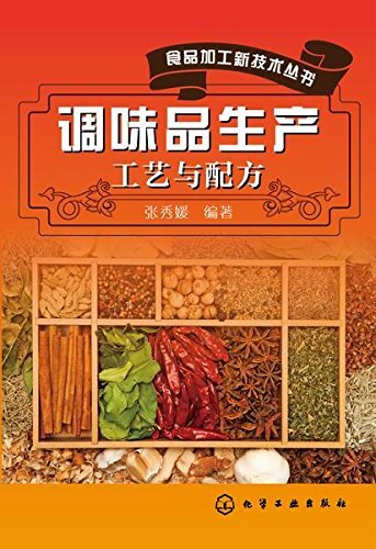 调味品生产工艺与配方 (食品加工新技术丛书)