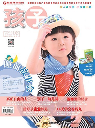 孩子 月刊 2014年06期