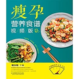 瘦孕营养食谱：视频版