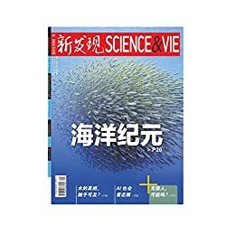 新发现(2018年第9期）