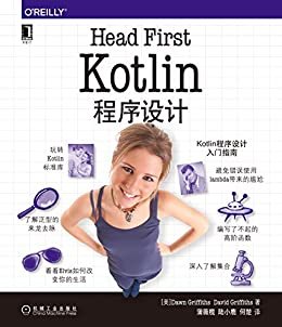 Head First Kotlin程序设计（玩转Kotlin标准库，了解泛型的来龙去脉，避免错误使用lambda带来的尴尬，编写了不起的高阶函数）