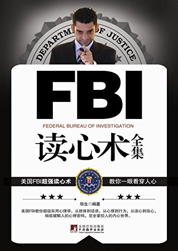 FBI读心术全集