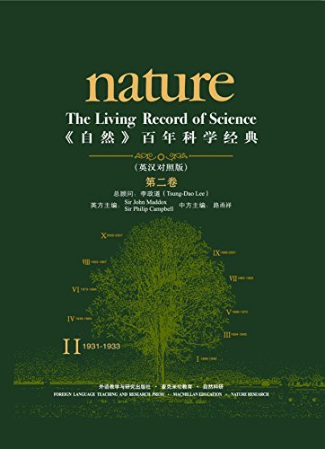 《自然》百年科学经典（第二卷）(英汉对照版)(1931-1933) (English Edition)