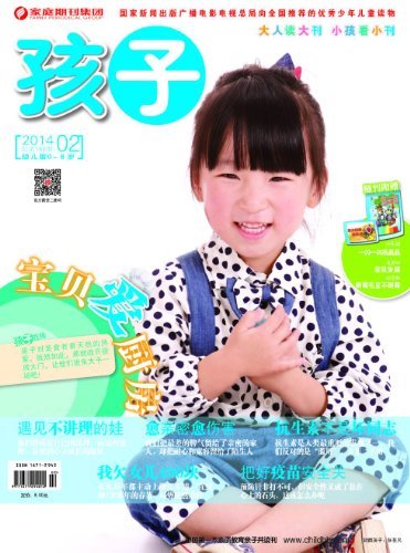 孩子 月刊 2014年02期