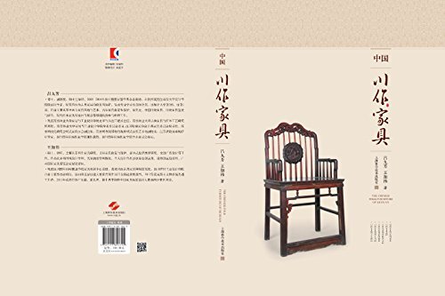 中国川作家具