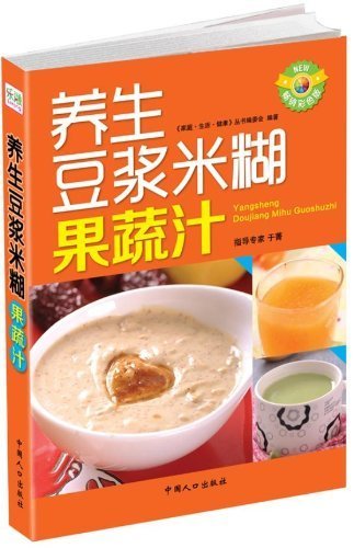 养生豆浆米糊果蔬汁(畅销彩色版) (天天食谱)